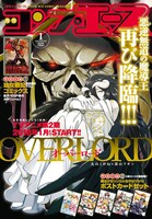 月刊コンプエース2018年1月号