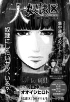 月刊アクションで集中連載としてスタートした「大奴隷区 君と1億3千万の奴隷」。