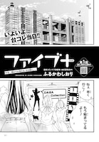 月刊アクションに掲載されている「ファイブ＋」の扉ページ。