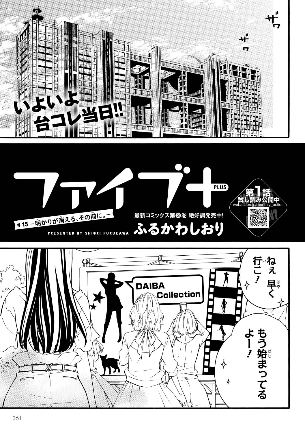 月刊アクションに掲載されている「ファイブ＋」の扉ページ。