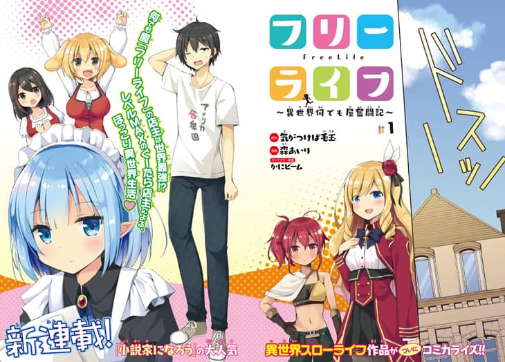 ぐうたら店主とおしおきメイドの仕事描く「フリーライフ」などエースで  