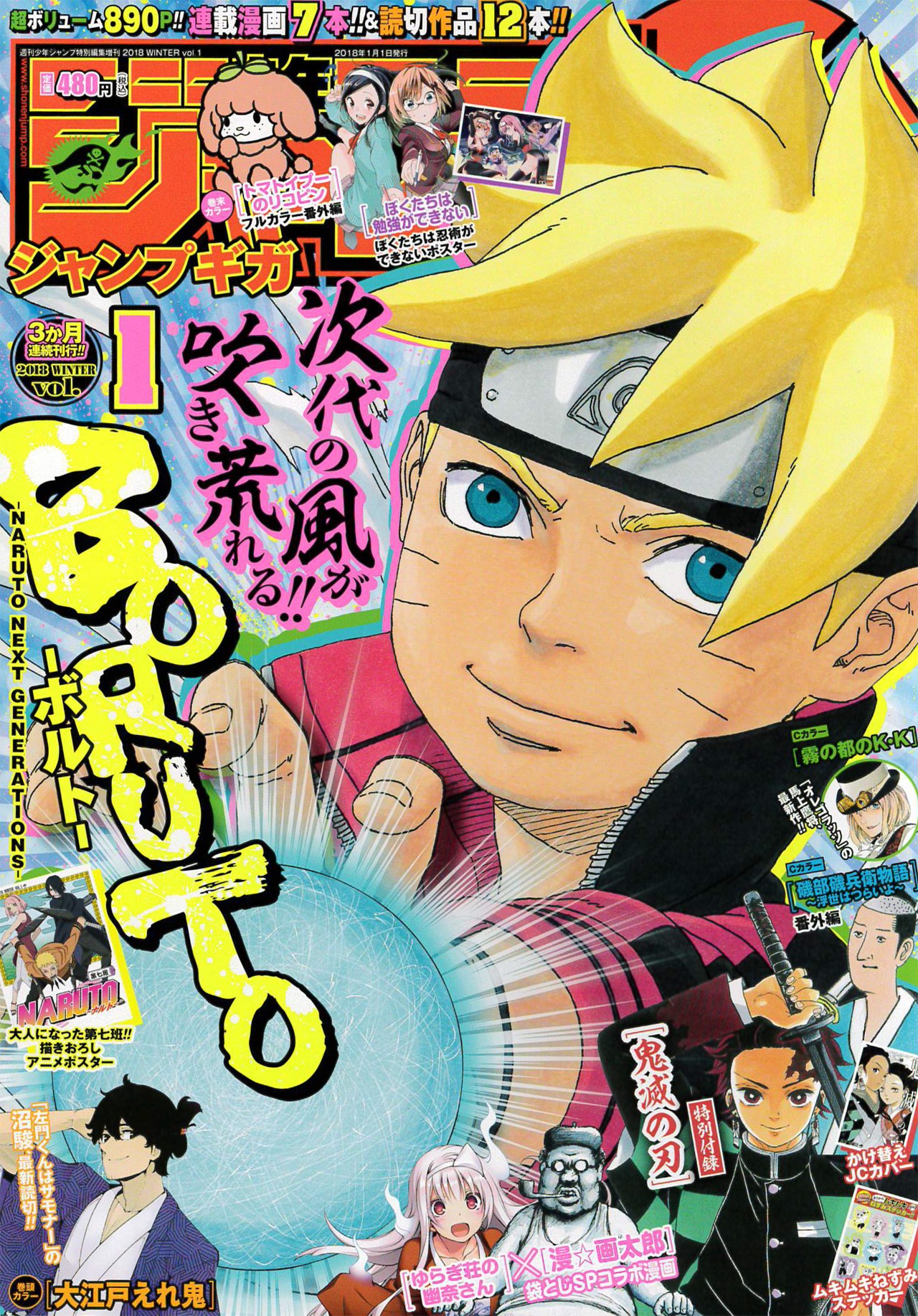 少年ジャンプGIGA 2018WINTER vol.1