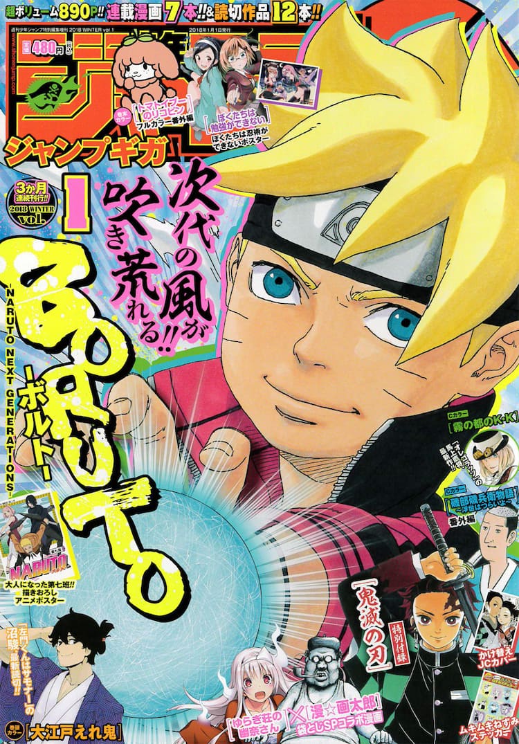 沼駿が平賀源内描く読切でジャンプgigaに ゆらぎ荘 画太郎コラボも コミックナタリー