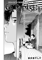 新井煮干し子「GATAPISHI」扉