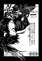 藤原旭「忍べよ！ストーカー」扉