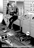 春之「エレベーター・ストラテジー 番外編」扉