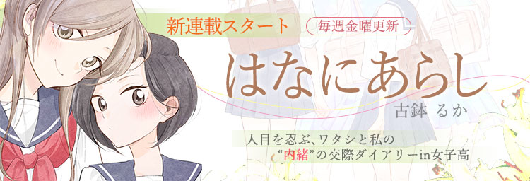 「はなにあらし」バナー