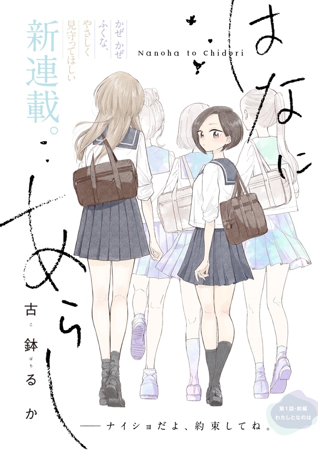 「はなにあらし」扉ページ