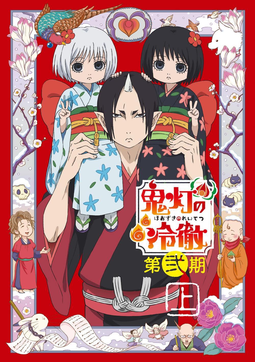 「鬼灯の冷徹」第2期Blu-ray / DVD BOX上巻期間限定版のジャケット。