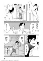 「綾辻黄泉路地図工房」の第1話より。