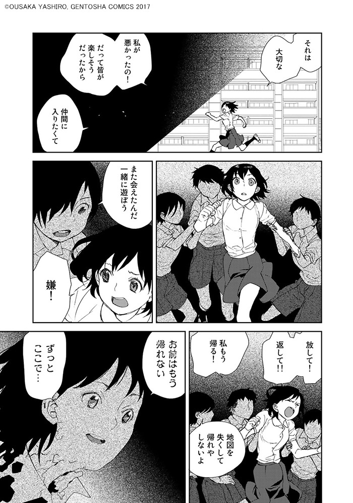 「綾辻黄泉路地図工房」の第1話より。