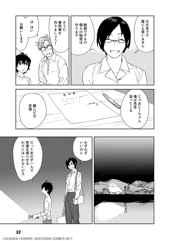 「綾辻黄泉路地図工房」の第1話より。