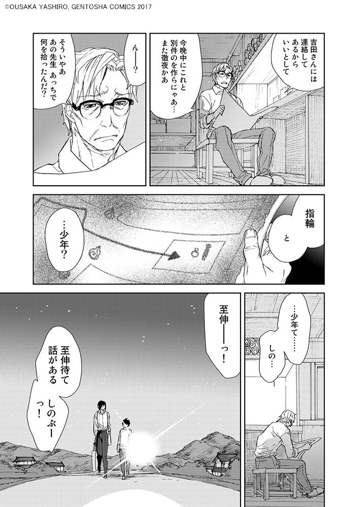 「綾辻黄泉路地図工房」の第1話より。