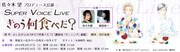 「佐々木望プロデュース公演 Super Voice Live『きのう何食べた？』」バナー