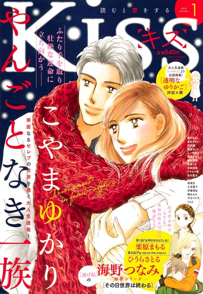 Kiss2018年1月号