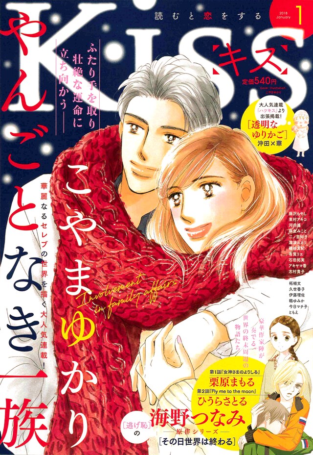 Kiss2018年1月号
