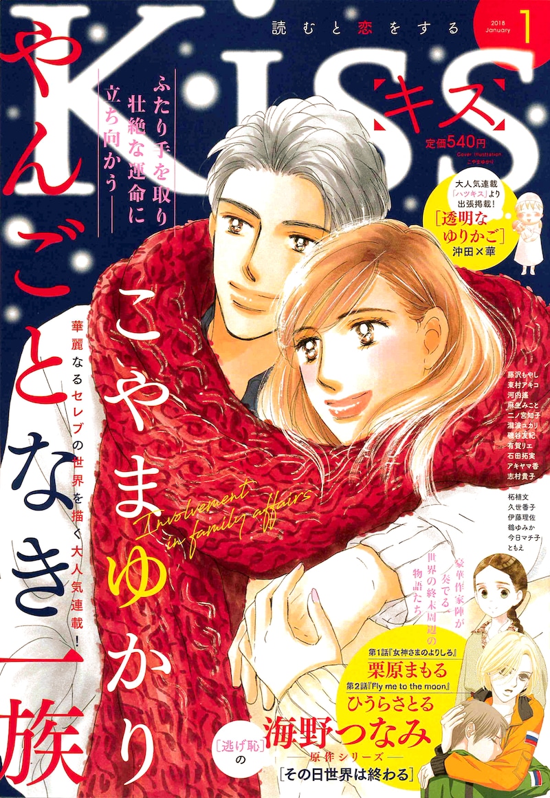 Kiss2018年1月号