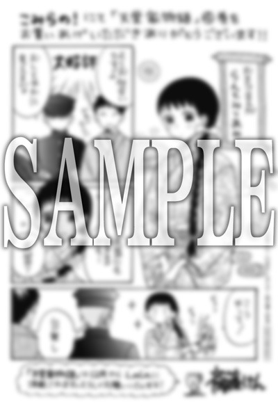 こみらの！提携書店の「天堂家物語」購入特典。