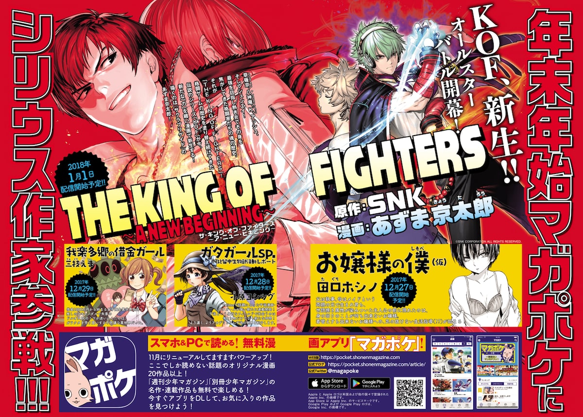 マガポケにシリウスが参戦 年末年始にkofやガタガールなど4作品が始動 コミックナタリー