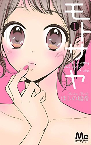 「モトサヤ」1巻
