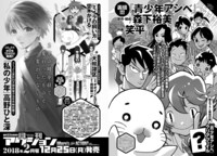 月刊アクション2018年1月号の次号予告ページ。