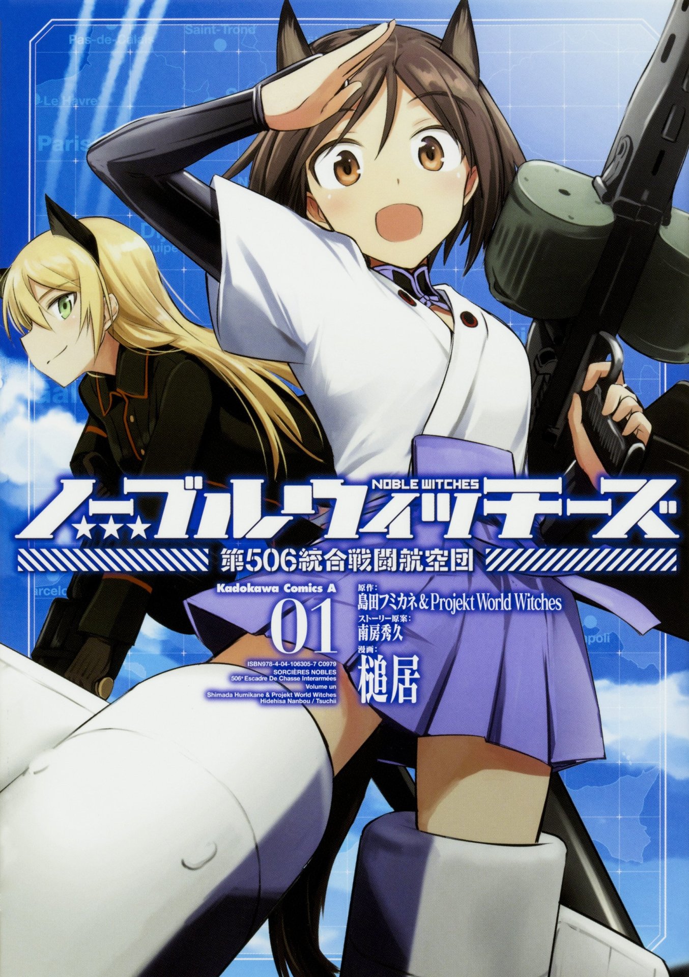 「ノーブルウィッチーズ 第506統合戦闘航空団」1巻