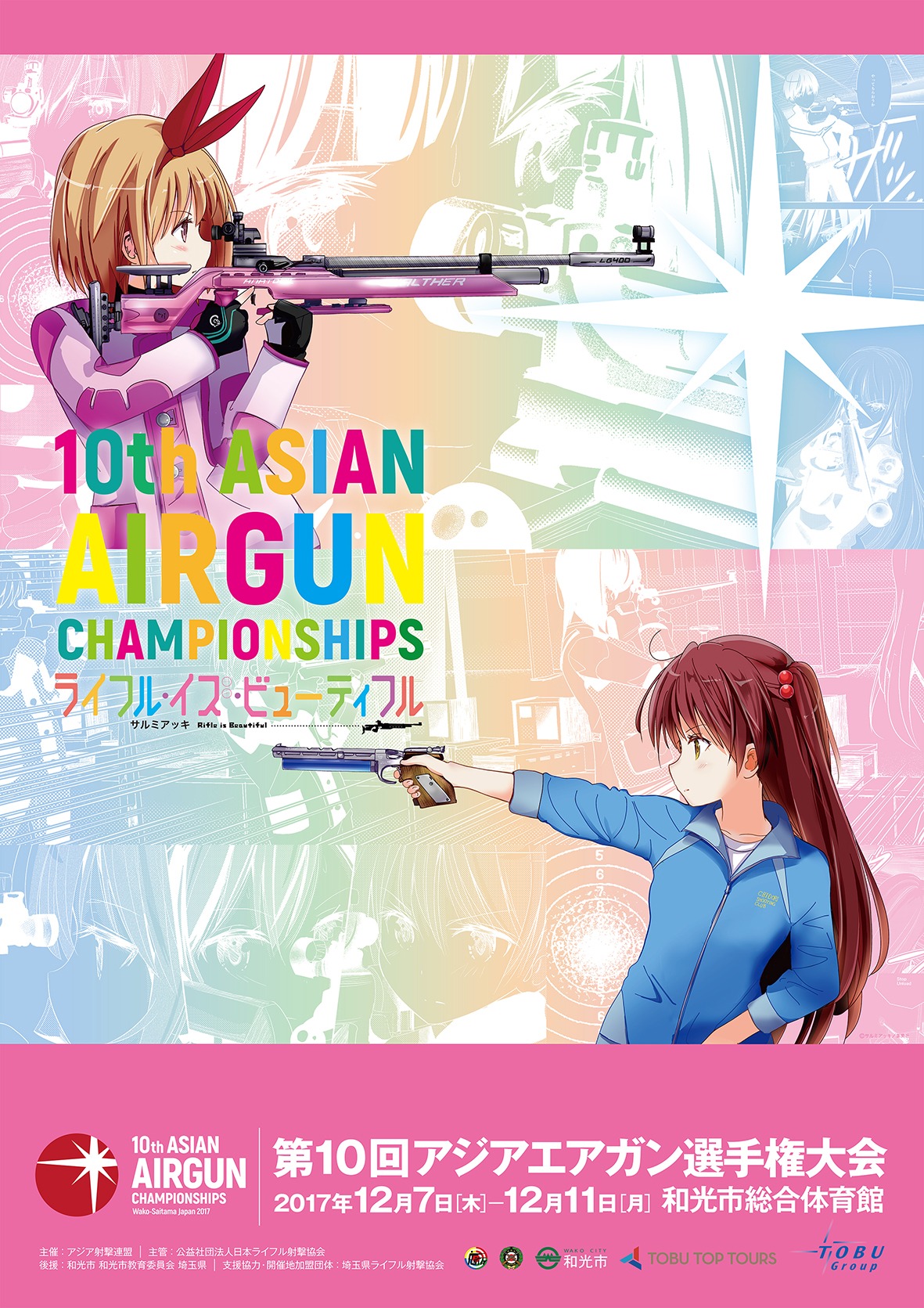 「第10回アジア・エアガン選手権大会」のポスター。
