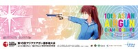 「第10回アジア・エアガン選手権大会」のビジュアル。