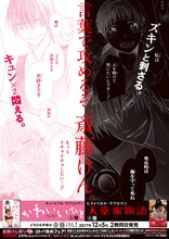 「斎藤けん祭り冬の陣!! コトバ攻めフェア！」ポスター