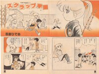 「スクラップ学園」より。※画像はイメージ。