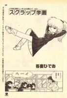 「スクラップ学園」より。※画像はイメージ。