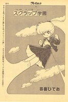 「スクラップ学園」より。※画像はイメージ。