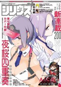 月刊少年シリウス2018年1月号の表紙。