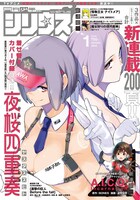 月刊少年シリウス2018年1月号の表紙。