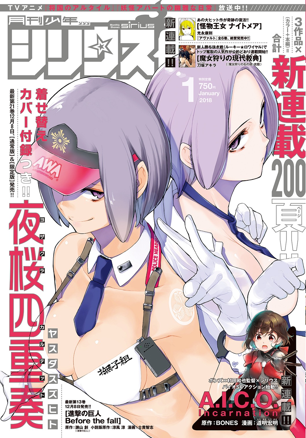 月刊少年シリウス2018年1月号の表紙。
