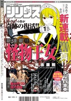 月刊少年シリウス2018年1月号の裏表紙。