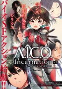 「A.I.C.O. -Incarnation-」扉ページ