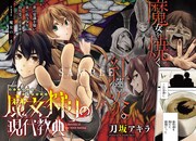 「魔女狩りの現代教典」扉ページ