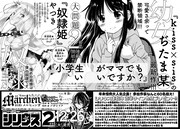 月刊少年シリウス2018年1月号に掲載された次号予告。