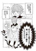 「とあるお姫さまの話」第1話より。