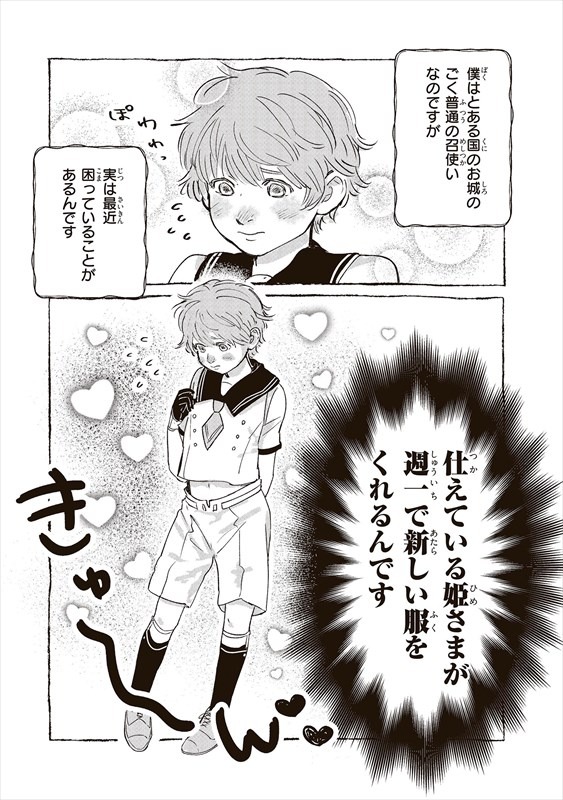 「とあるお姫さまの話」第1話より。