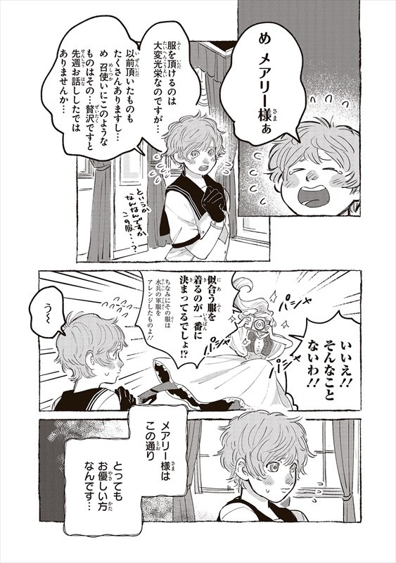 「とあるお姫さまの話」第1話より。