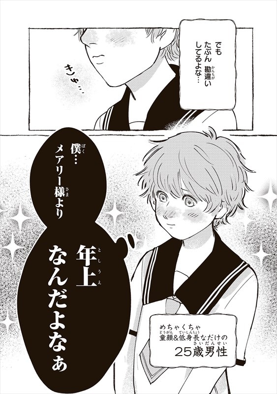 「とあるお姫さまの話」第1話より。