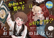 「とあるお姫さまの話」第1話より。