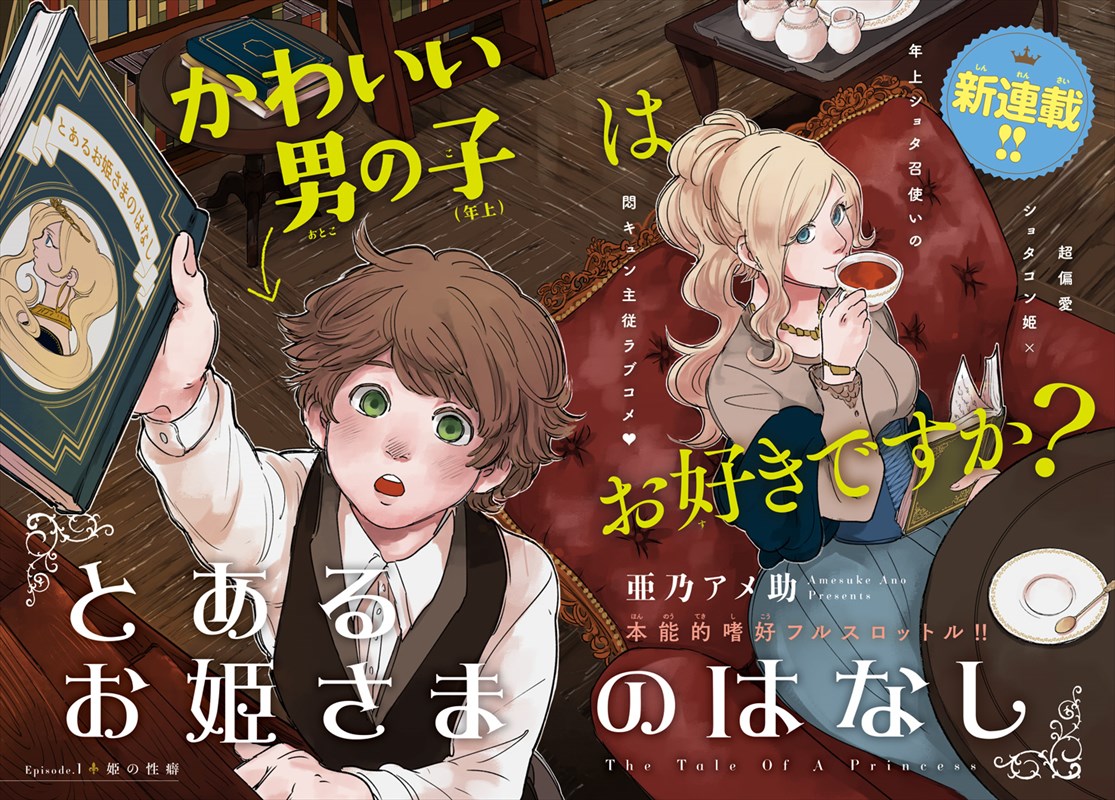 「とあるお姫さまの話」第1話より。