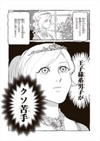 「とあるお姫さまの話」第1話より。