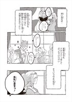 「とあるお姫さまの話」第1話より。