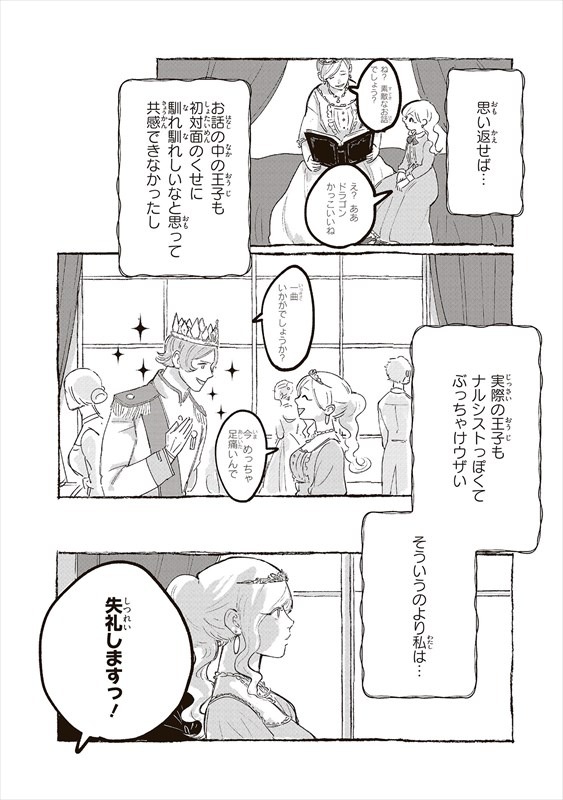 「とあるお姫さまの話」第1話より。