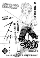 月刊アクションに掲載されている「つぐもも」の扉ページ。