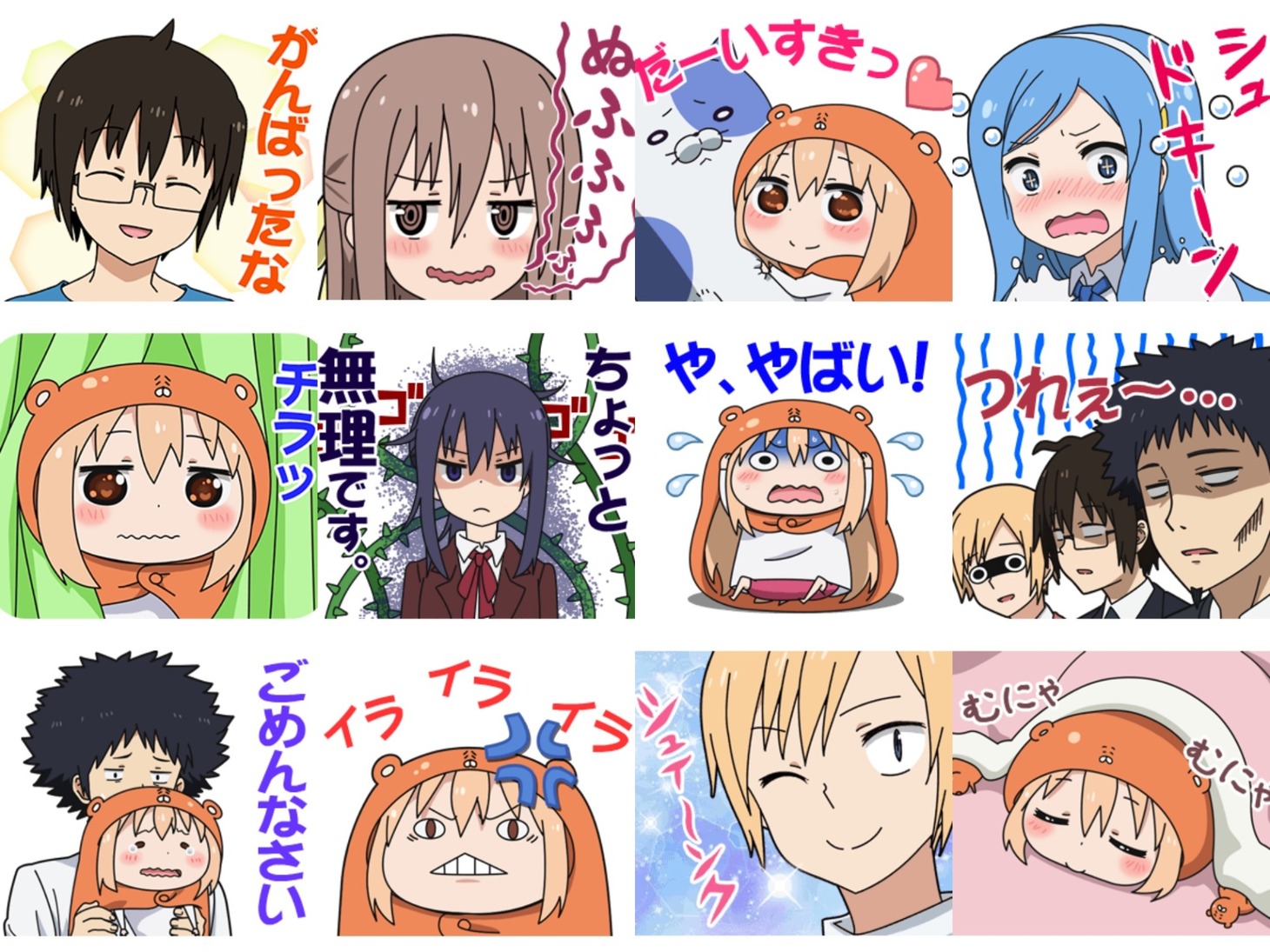 「しゃべって動くよ♪干物妹！うまるちゃん」のスタンプ。